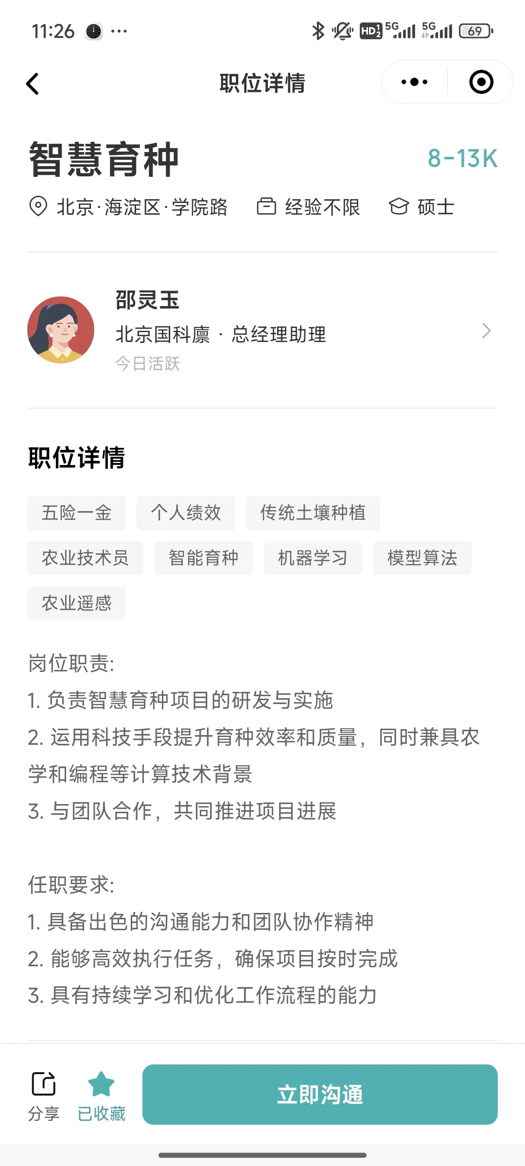 智慧育种招聘来了，8-13k