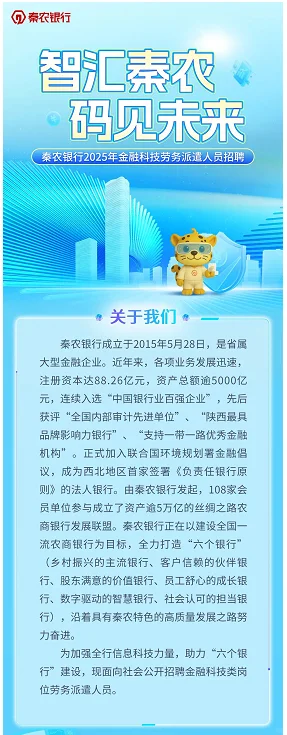 秦农银行2025年人员招聘开始啦