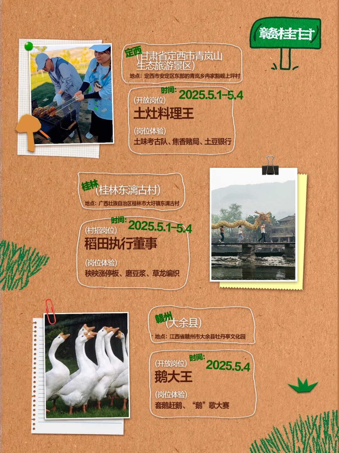 急招❗️多岗位任选 薯薯喊你回村种地啦