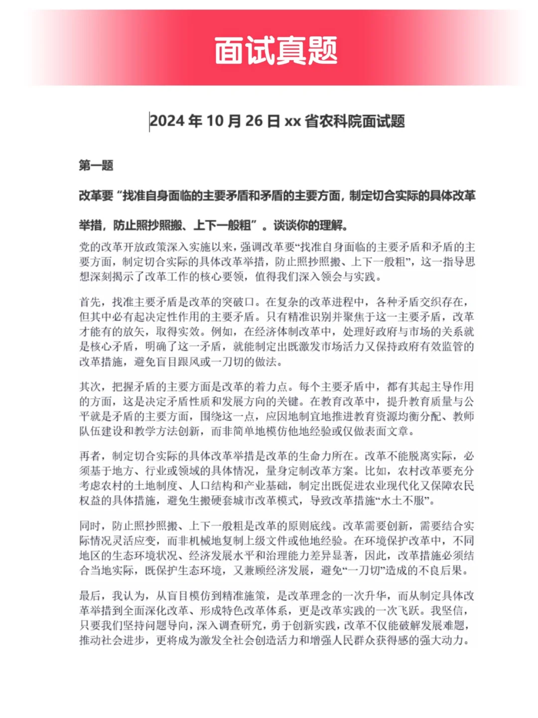 农业科学院面试真题农科院历年面试真题解析