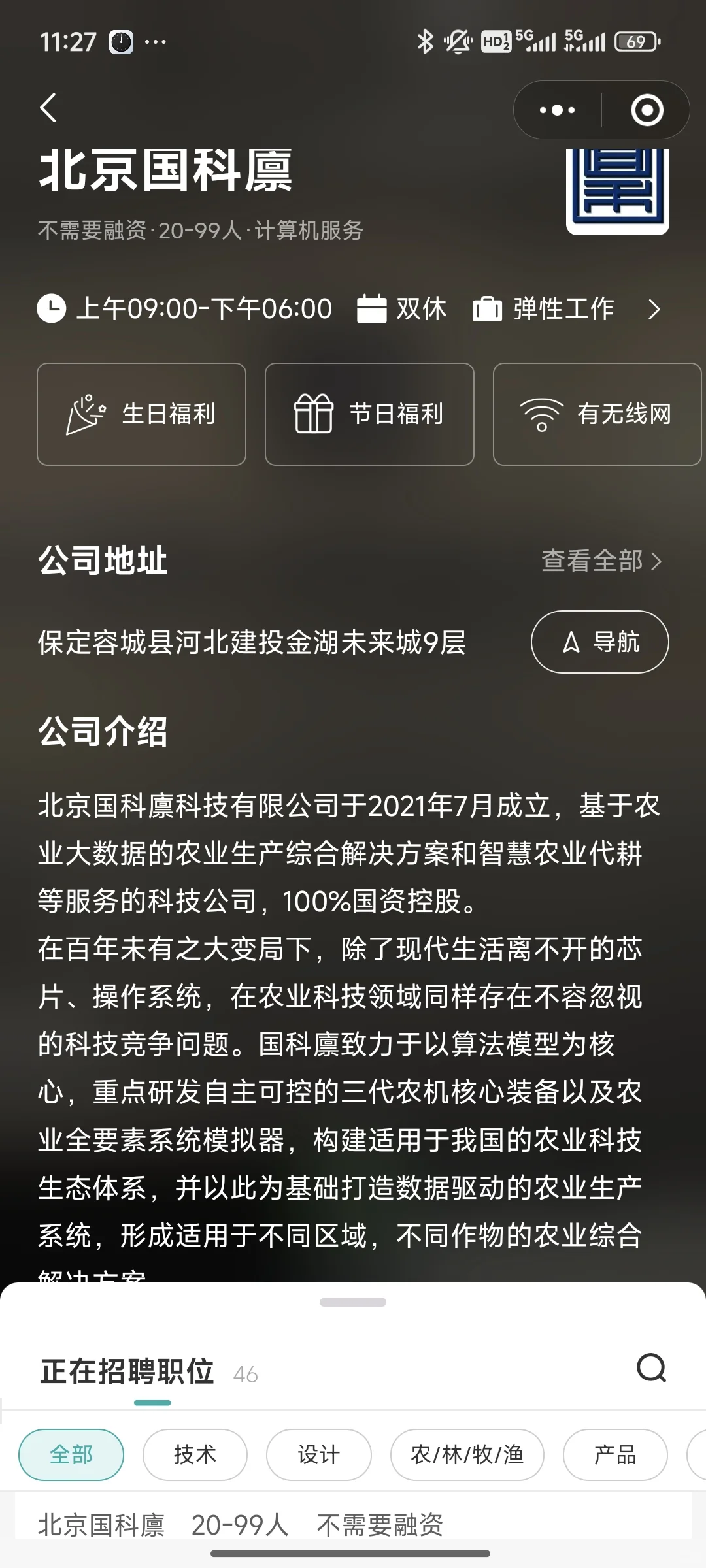 智慧育种招聘来了，8-13k