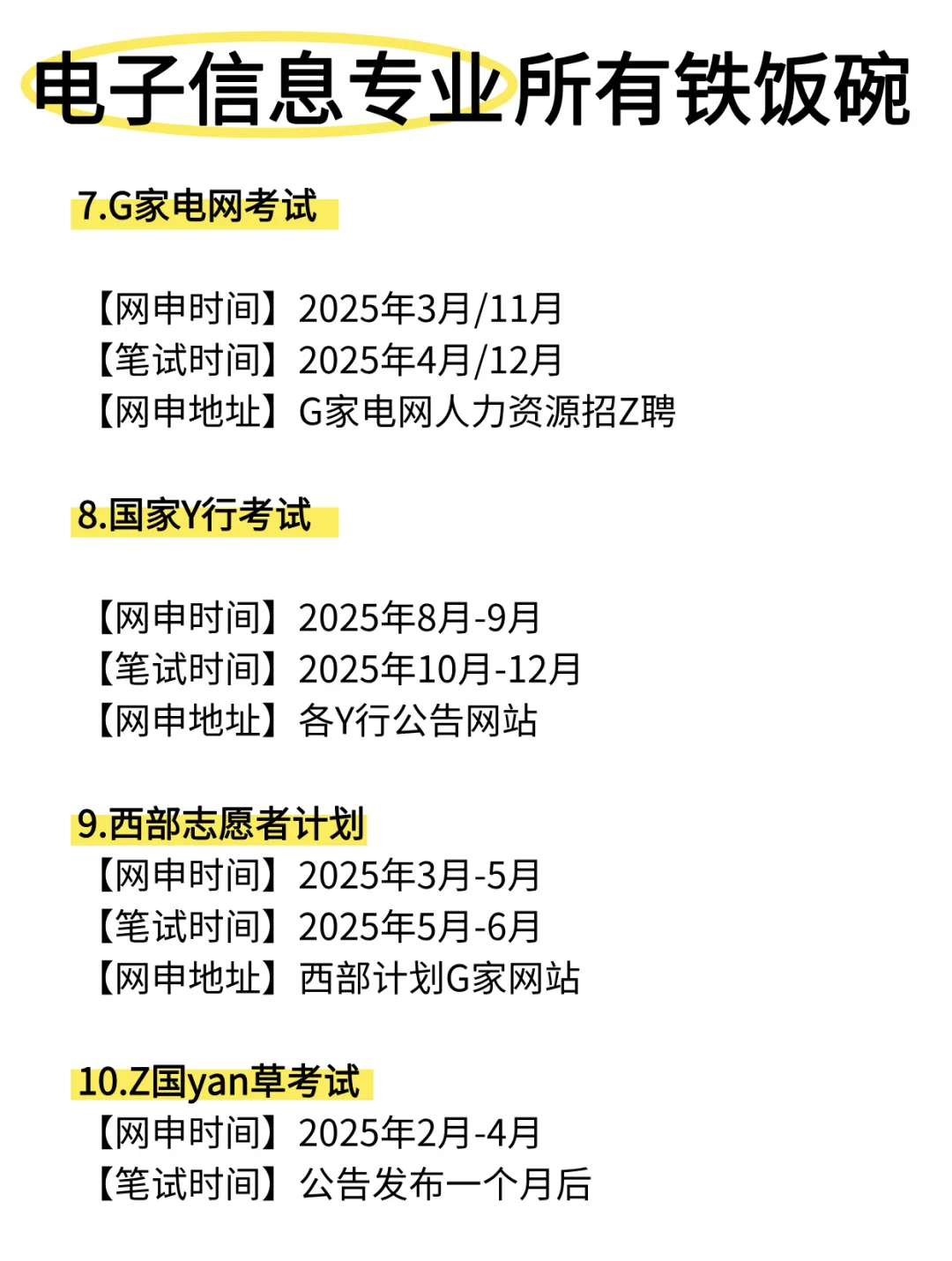 老天奶!属于电子信息专业的铁饭碗来啦!