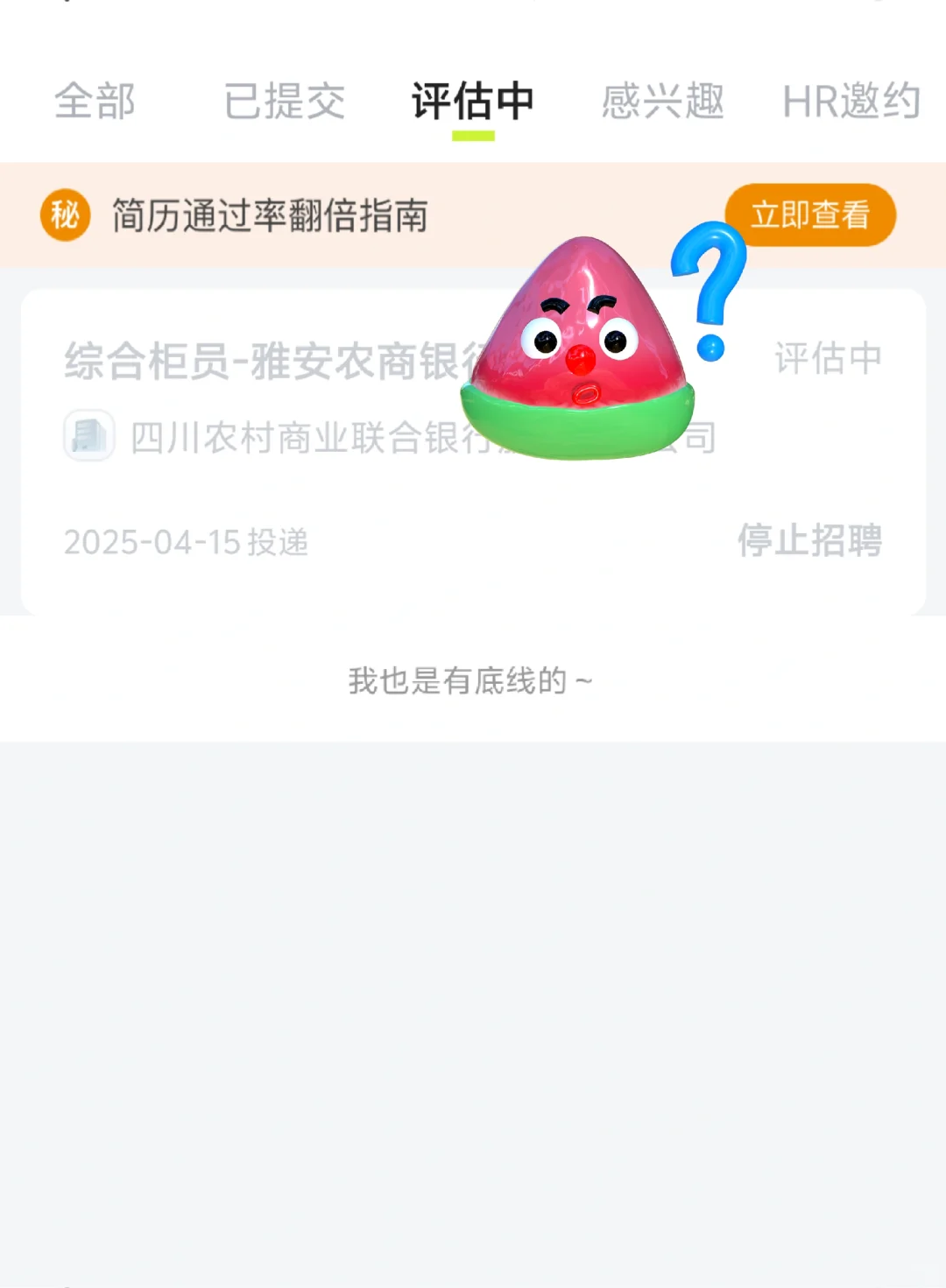 停止招聘！？四川农商银行2025年社会招聘