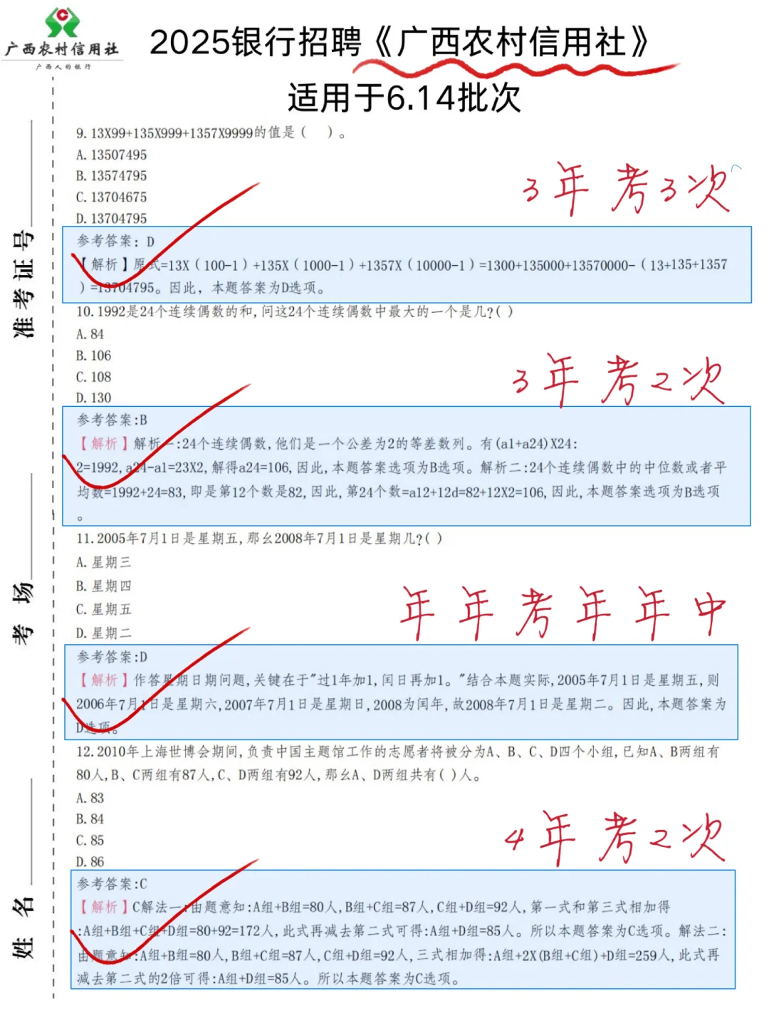 临考提醒！6.14广西农信社背诵极简版，8h足矣