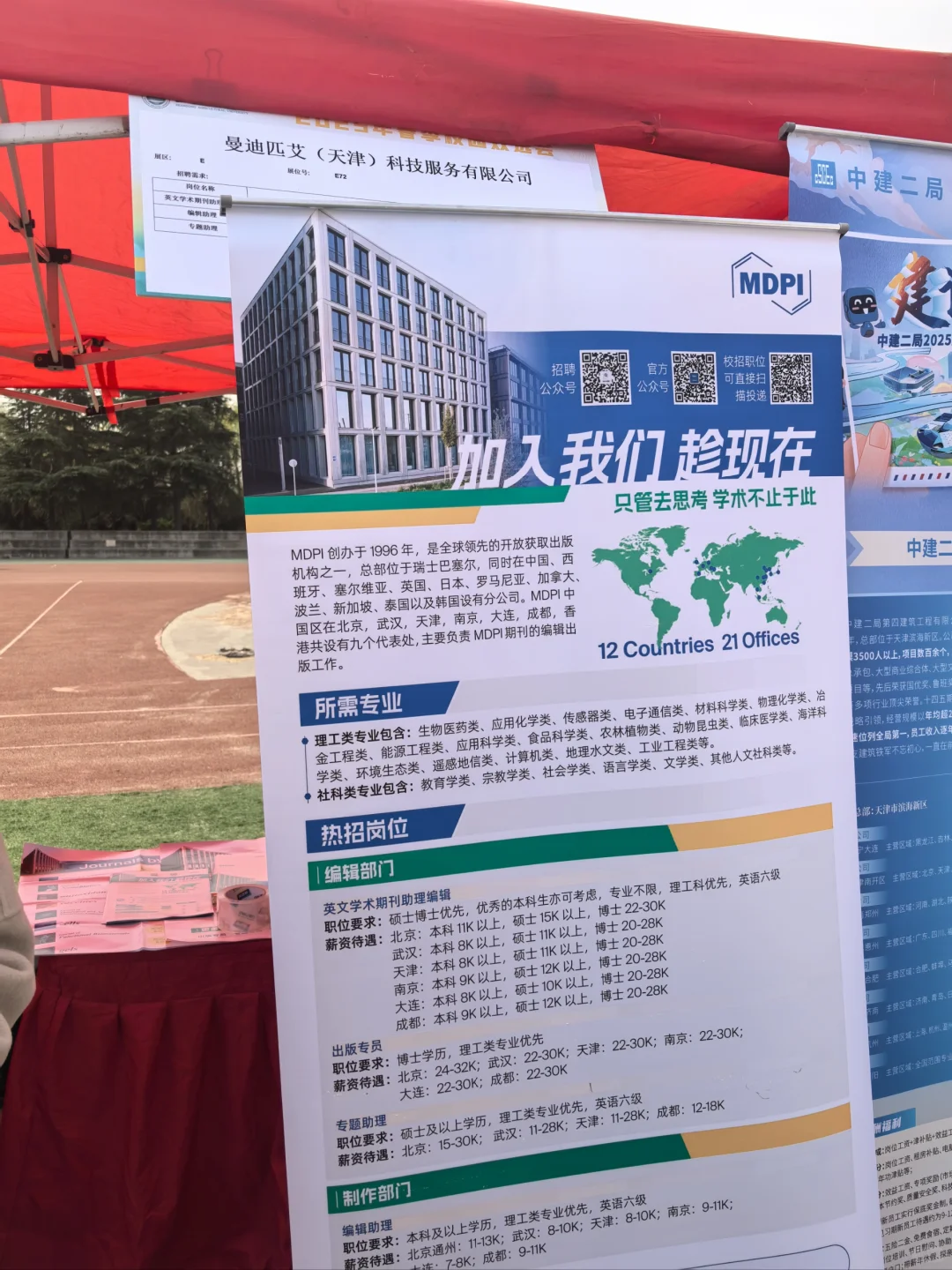 山东农业大学双选会