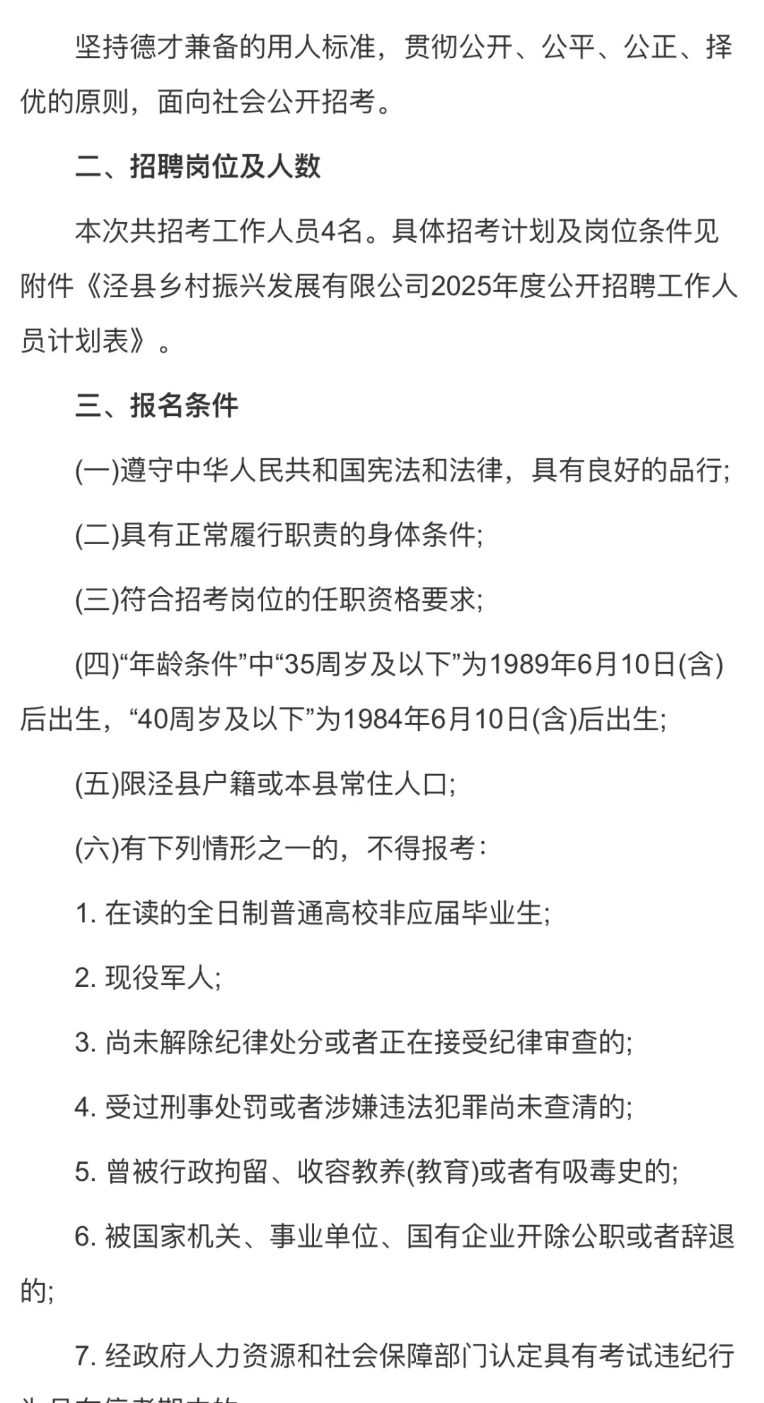 宣城泾县乡村振兴发展有限公司招聘