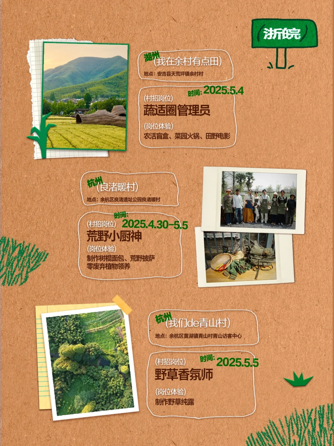 急招❗️多岗位任选 薯薯喊你回村种地啦