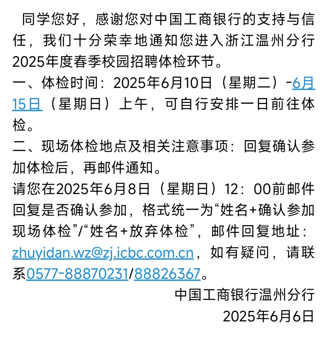 25春招之银行篇