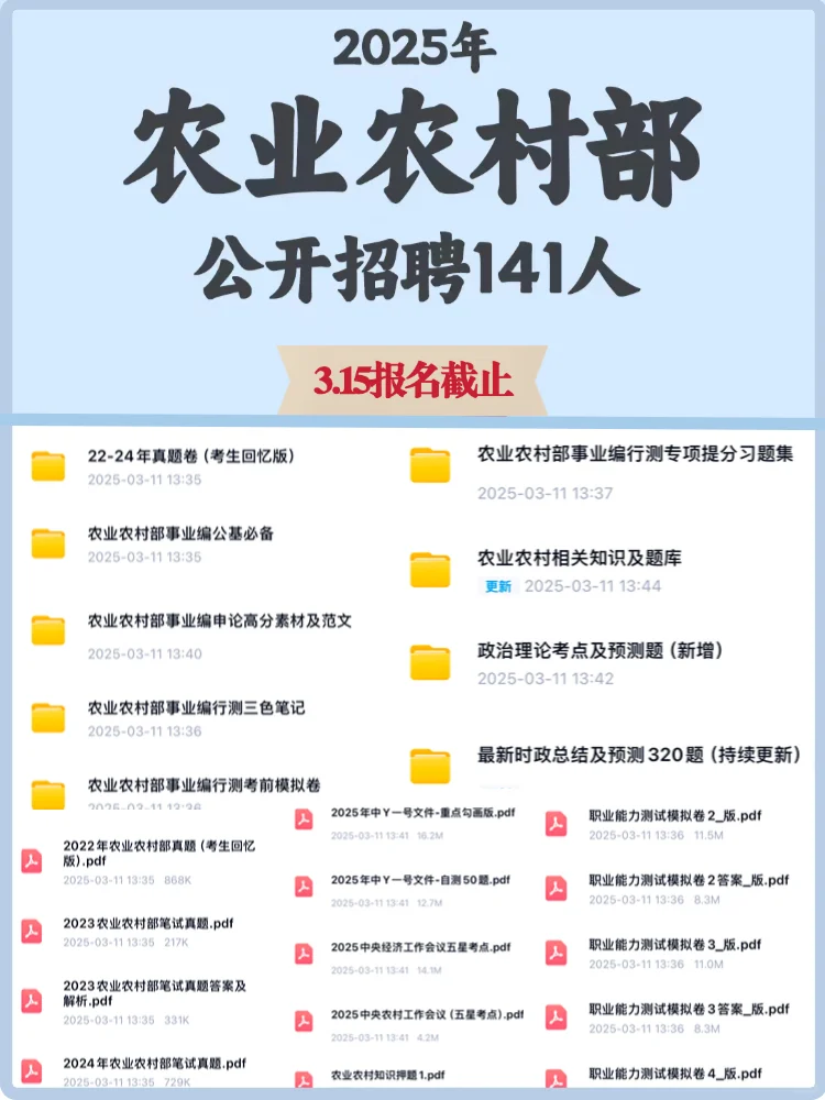 决定报考25年农业农村部,要记住这些大忌
