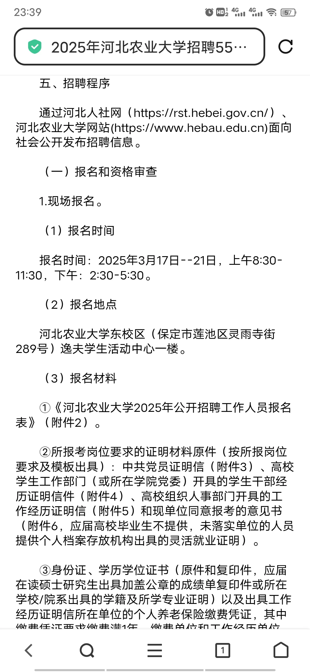 河北农业大学招聘