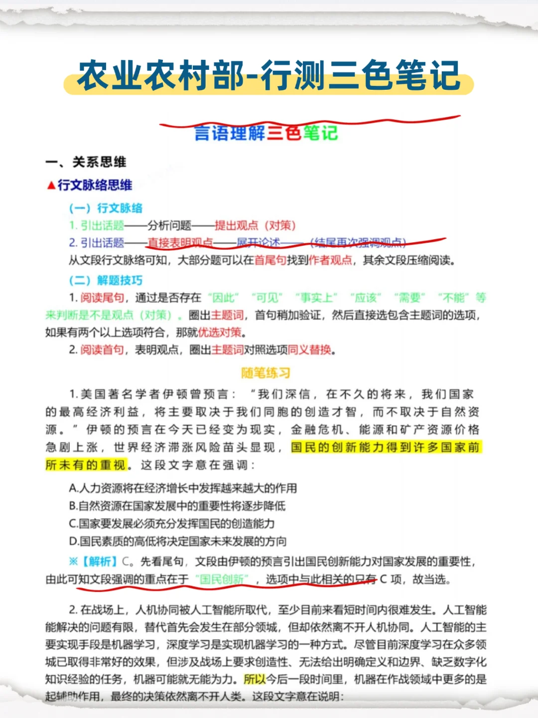 决定报考25年农业农村部,要记住这些大忌