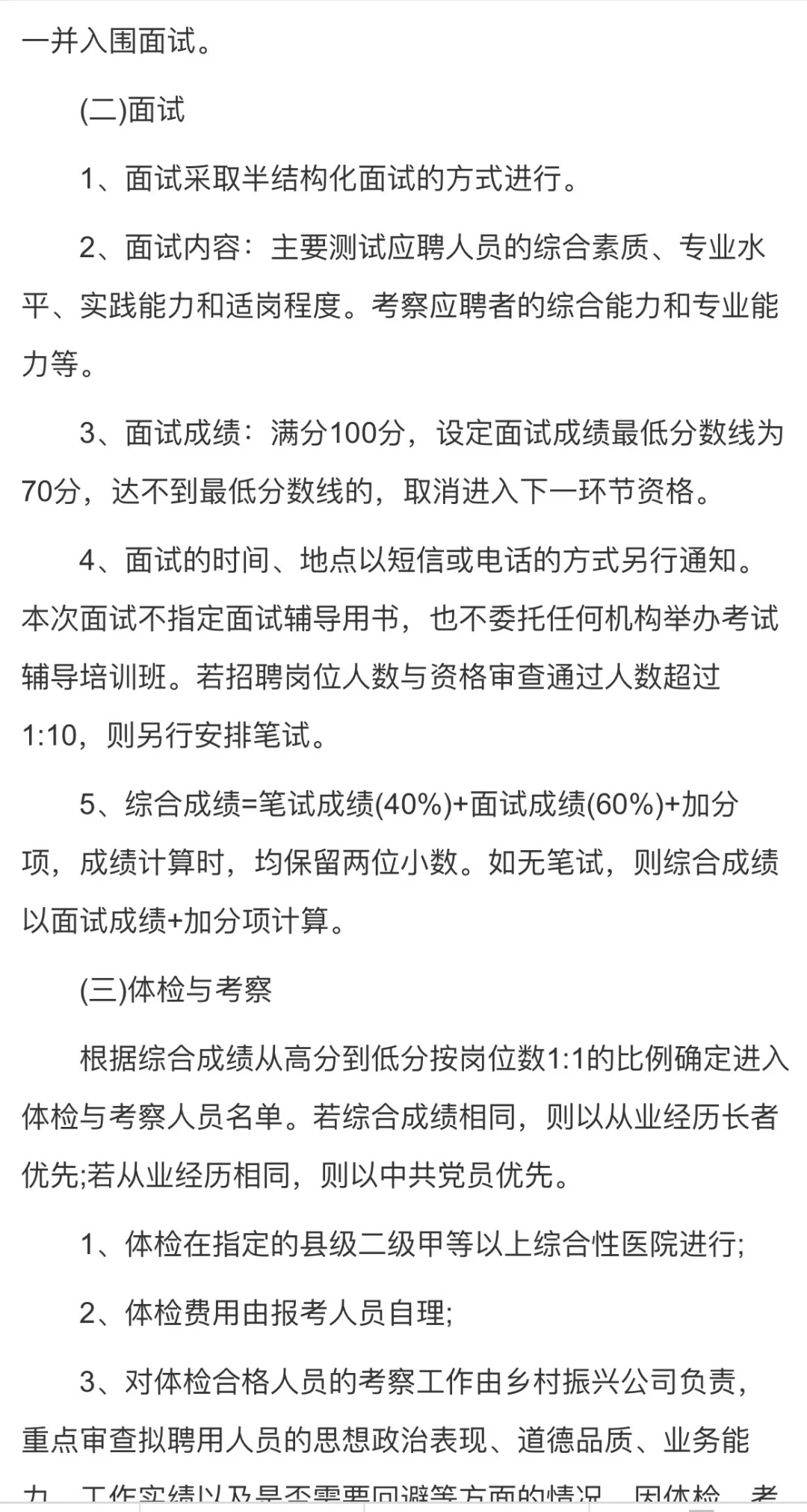 宣城泾县乡村振兴发展有限公司招聘