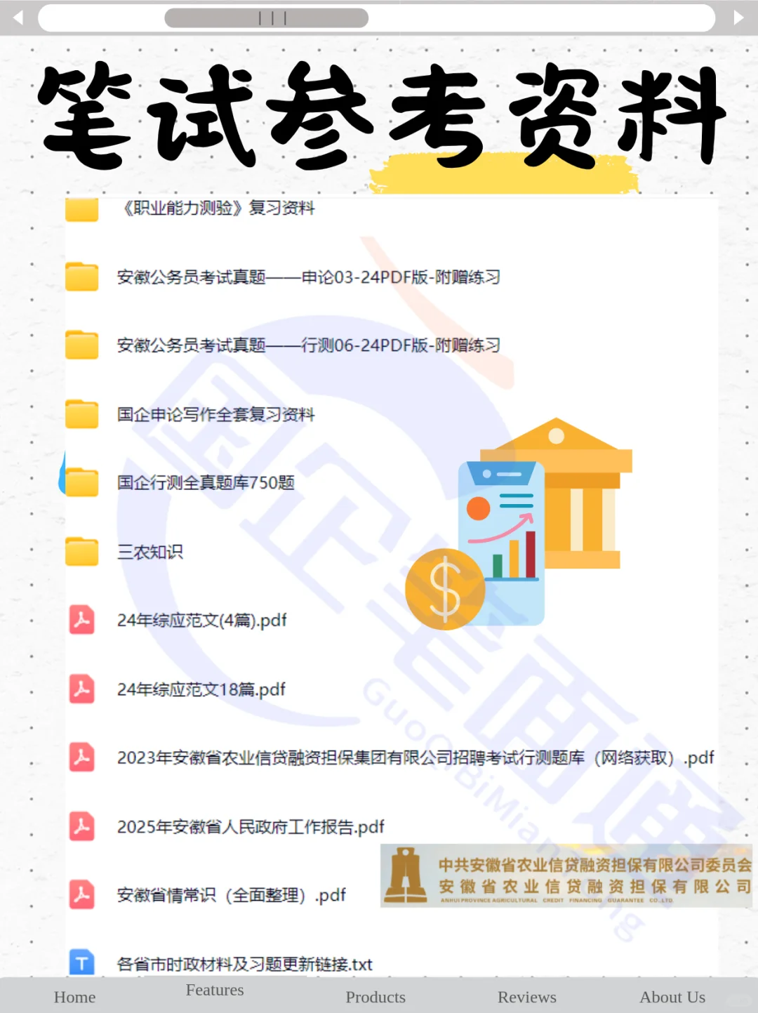 安徽农担笔试通知考情内容了？时间6月21日