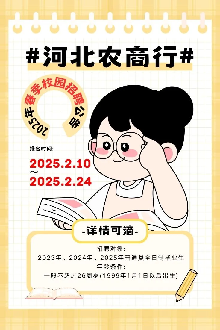 河北农商行公告出啦!速进!