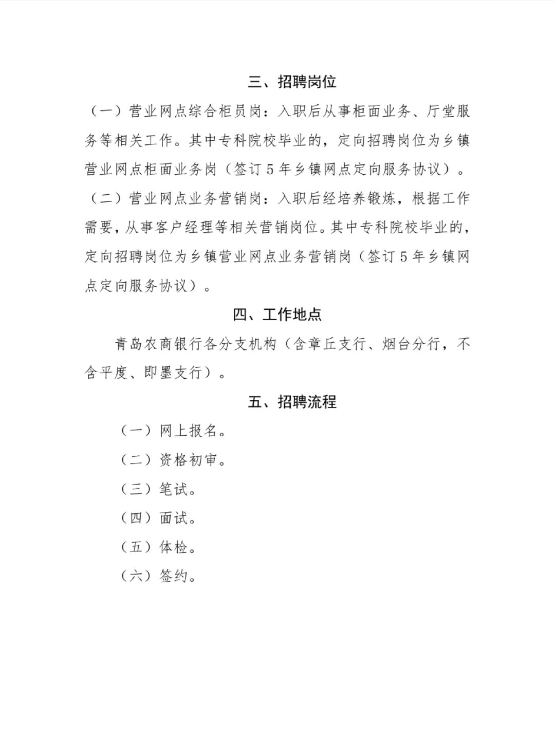 农商银行招聘!看这篇!