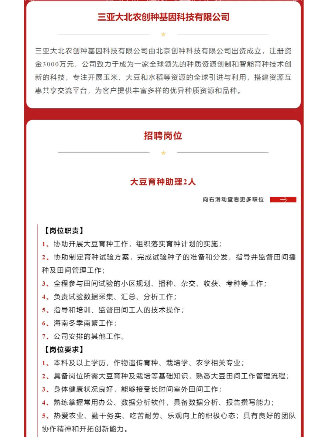 【种业】三亚大北农创种基因科技有限公司