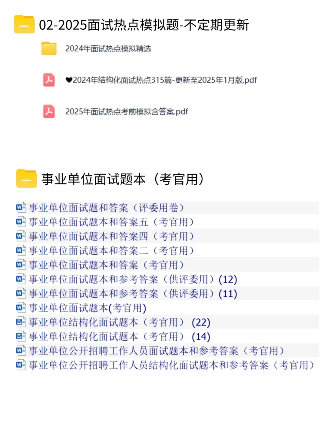 农业科学院面试真题农科院历年面试真题解析