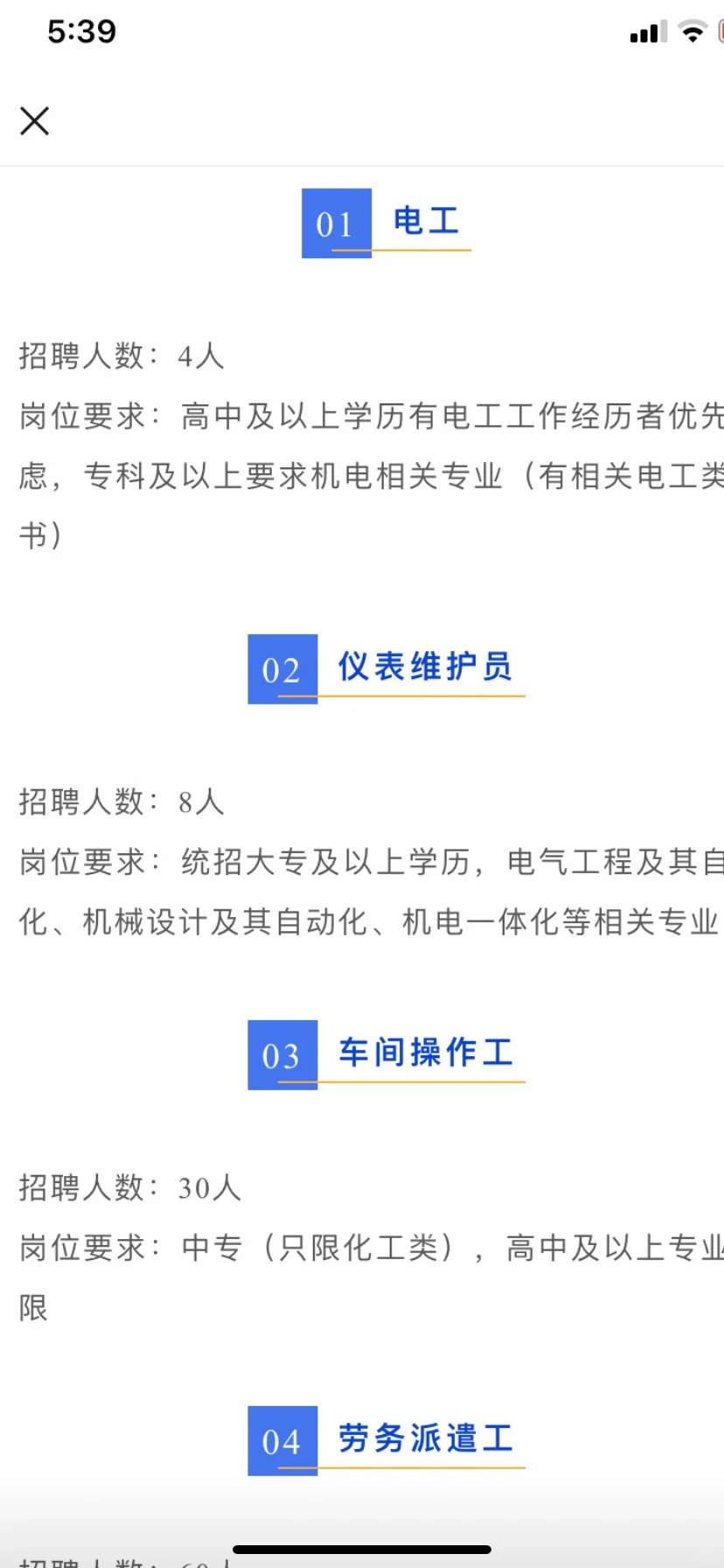 泰安范镇 联合农药招聘