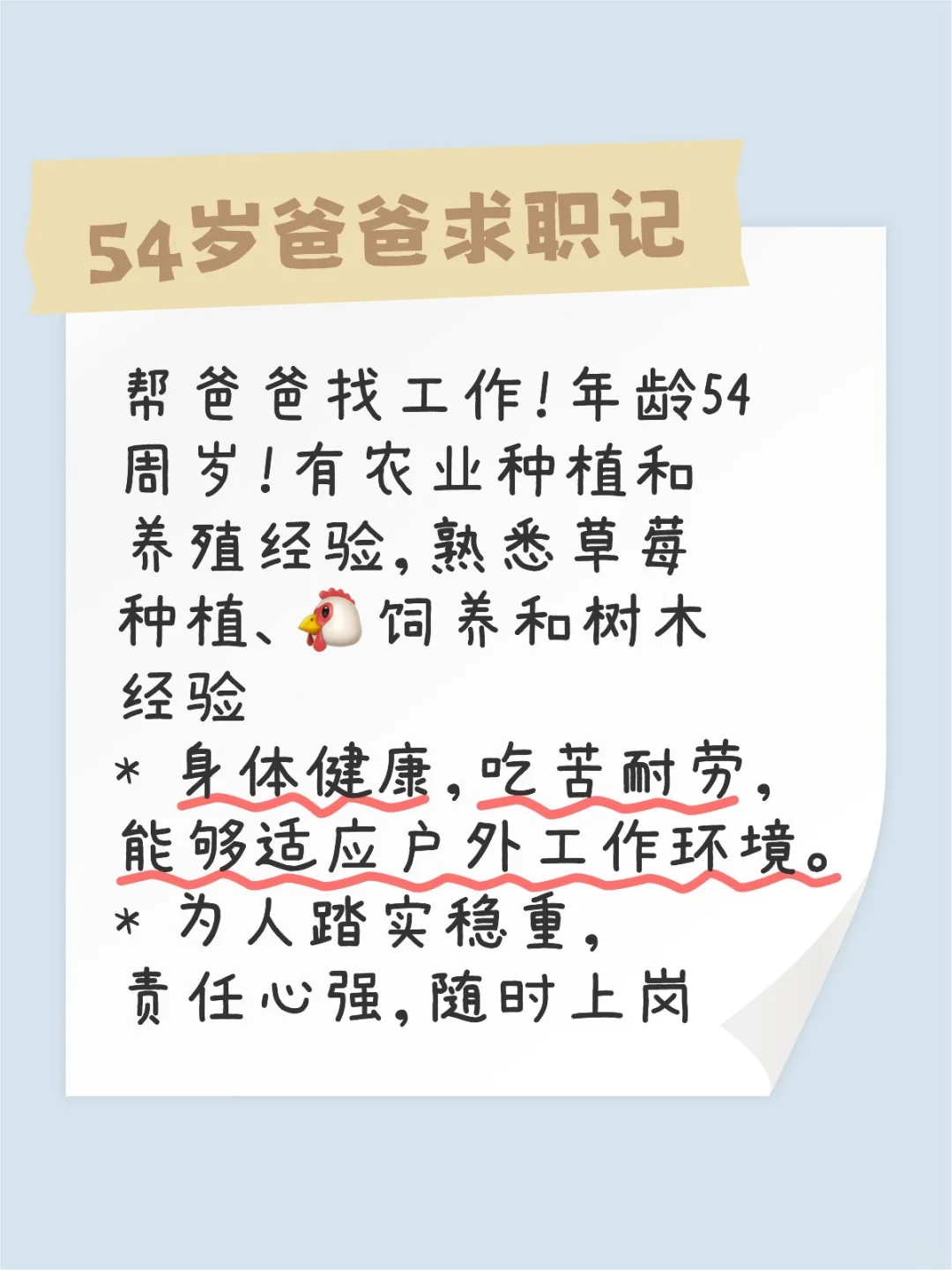 帮爸爸在北京找工作!