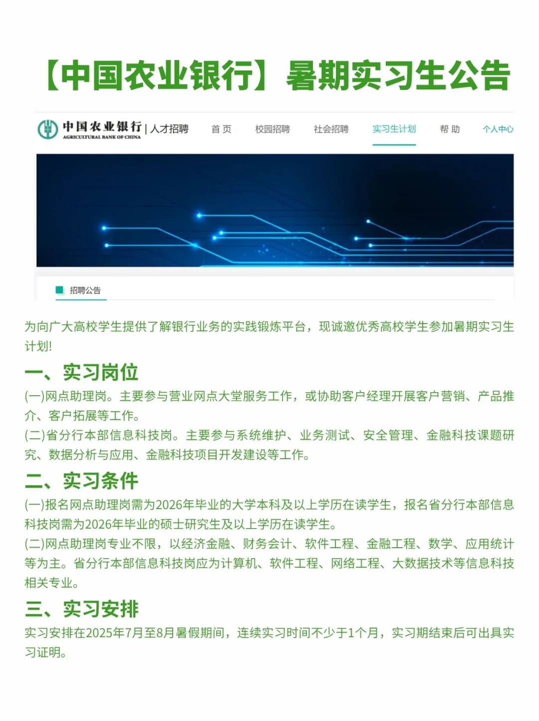 《农行暑期实习开启 | 别错过这个提升简历