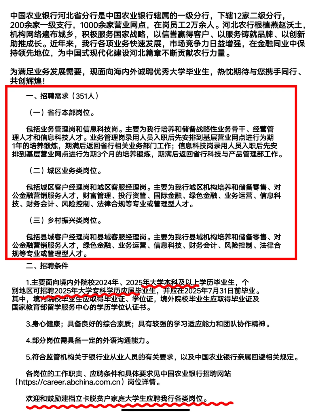 河北农业银行开大了,351人!!!