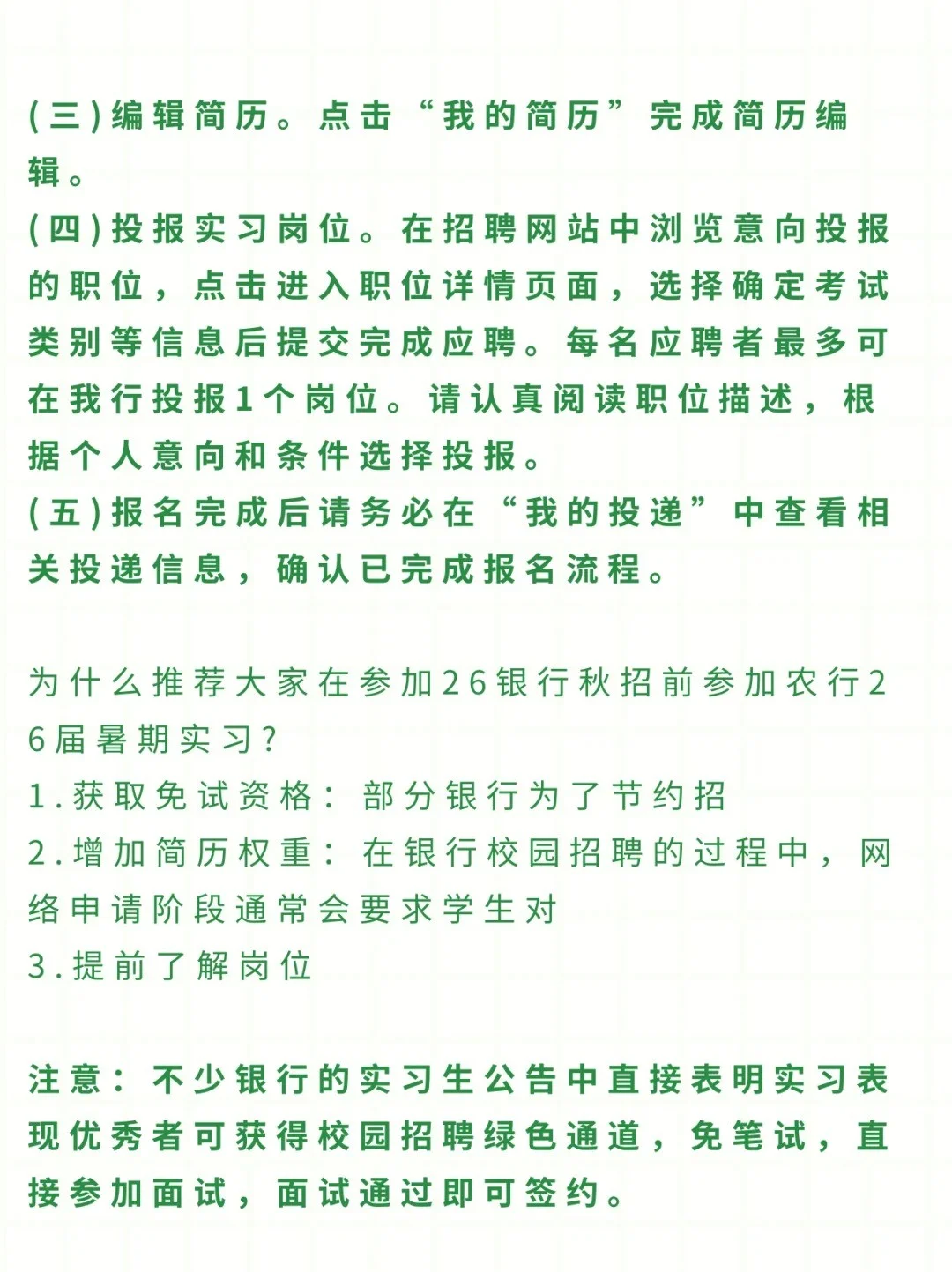 农行暑假实习,直接投递!