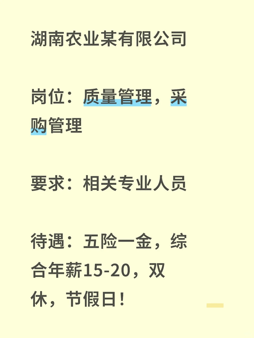 湖南农业某公司