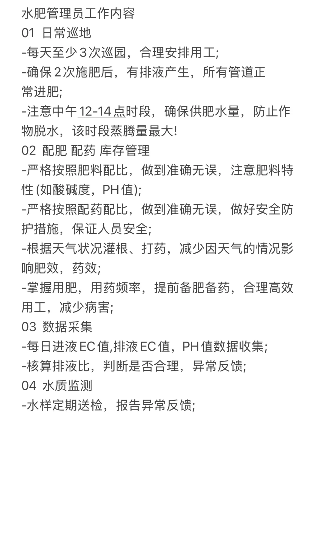 招聘蓝莓植保员，蓝莓水肥管理员