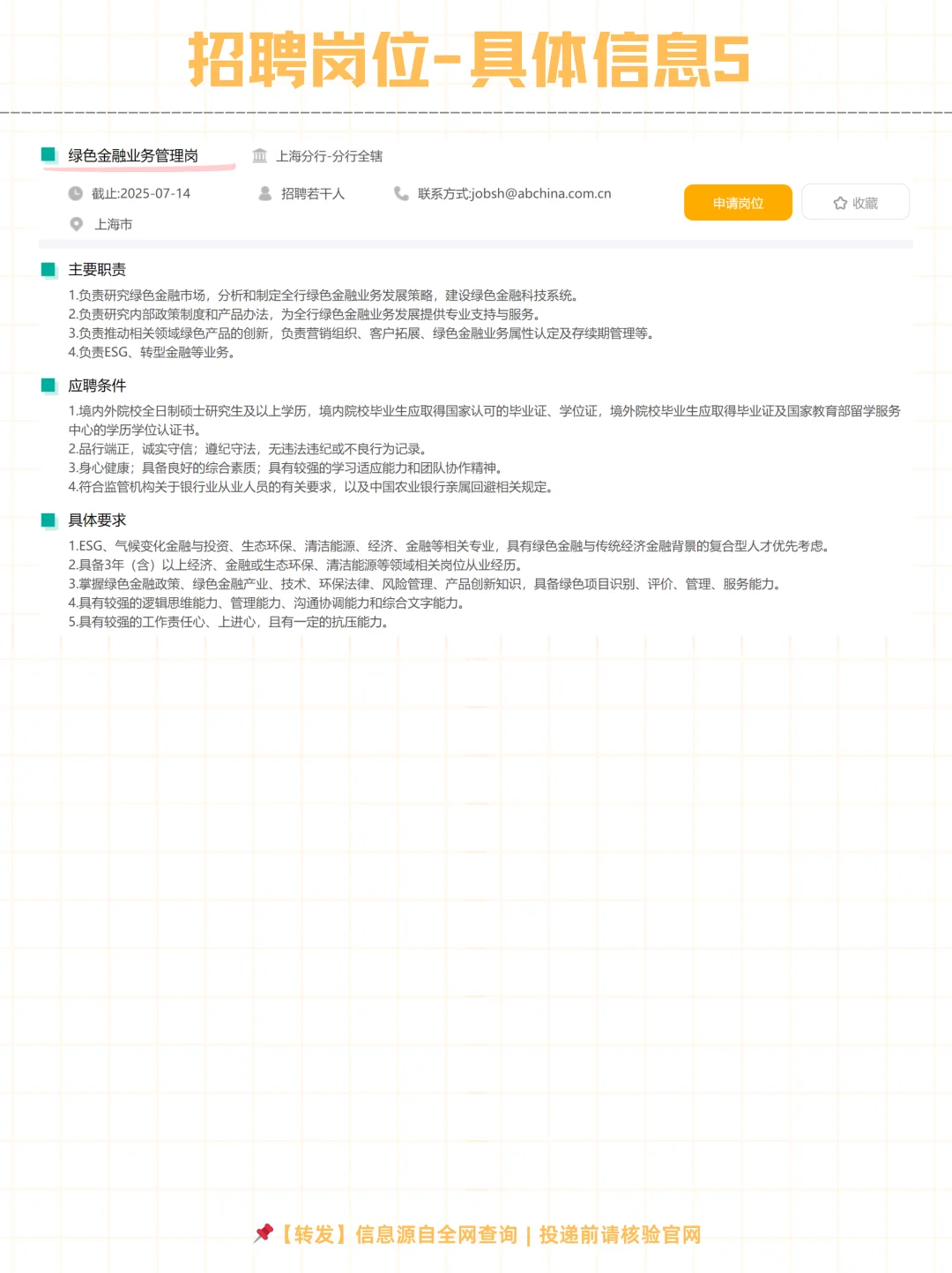 社招 | 农业银行上海分行2025招聘