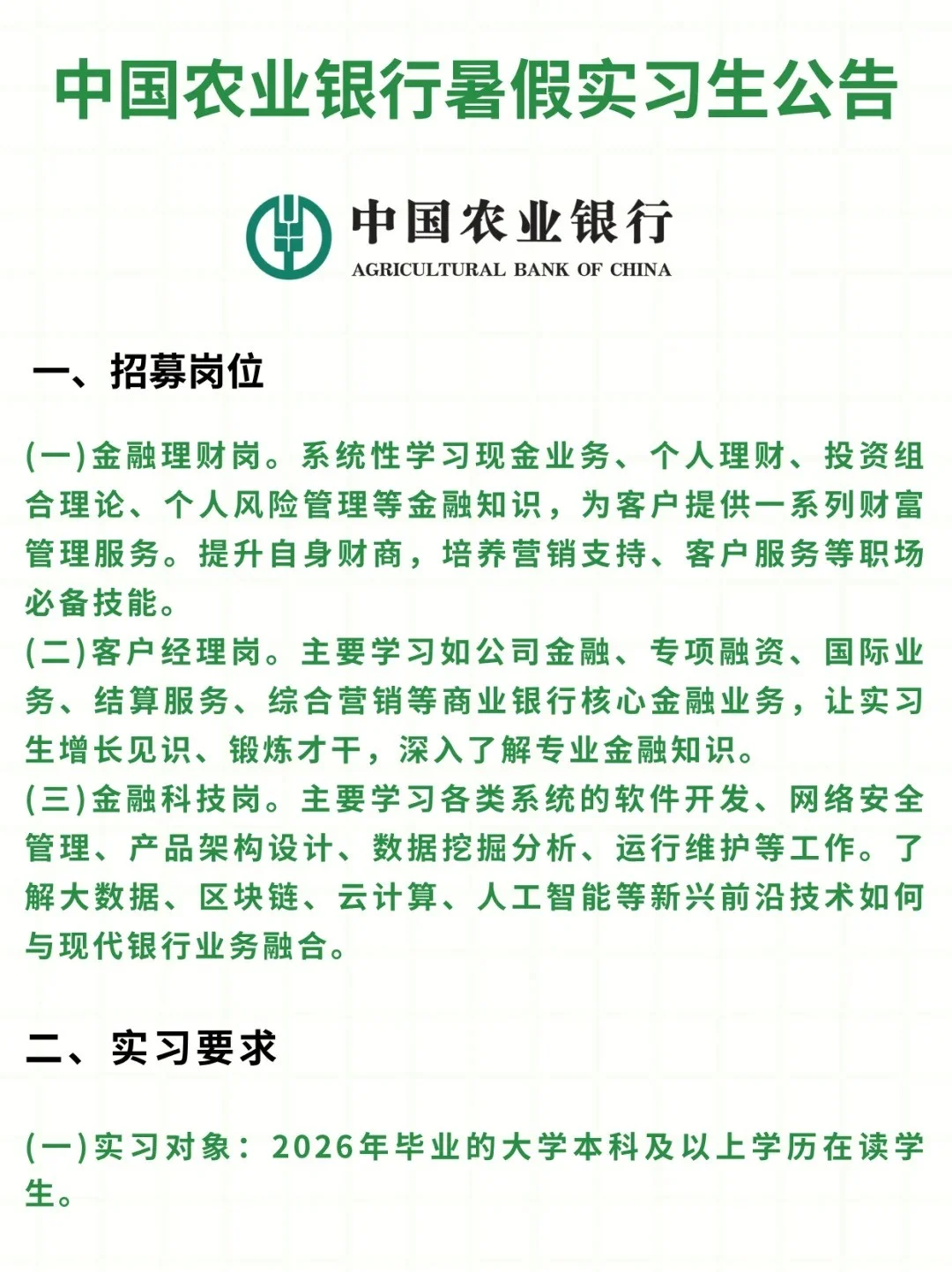 农行暑假实习,直接投递!