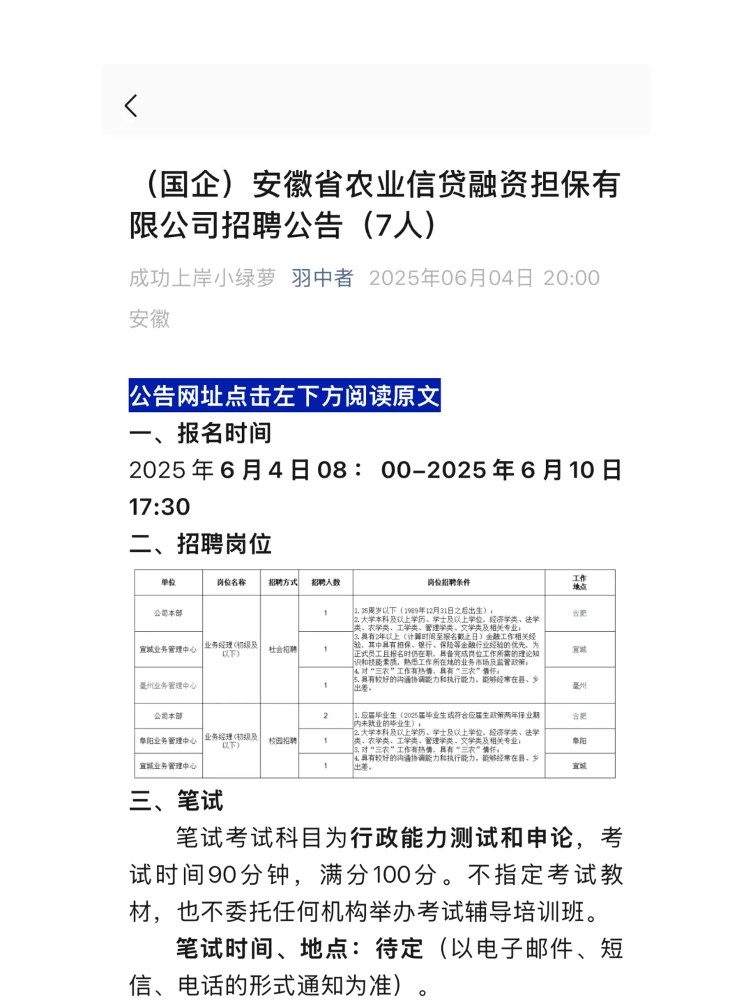 国企-安徽省农业xddb公司招聘-7人