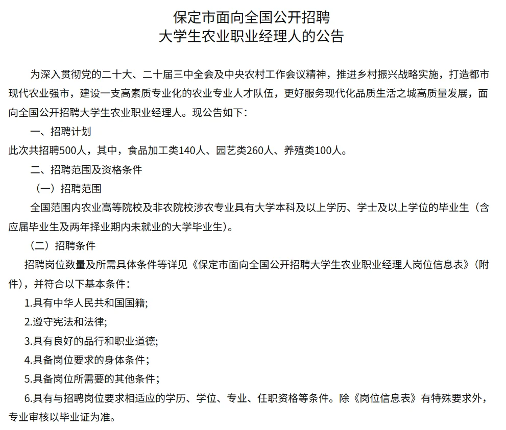 保定市农业经理人又又又招人了