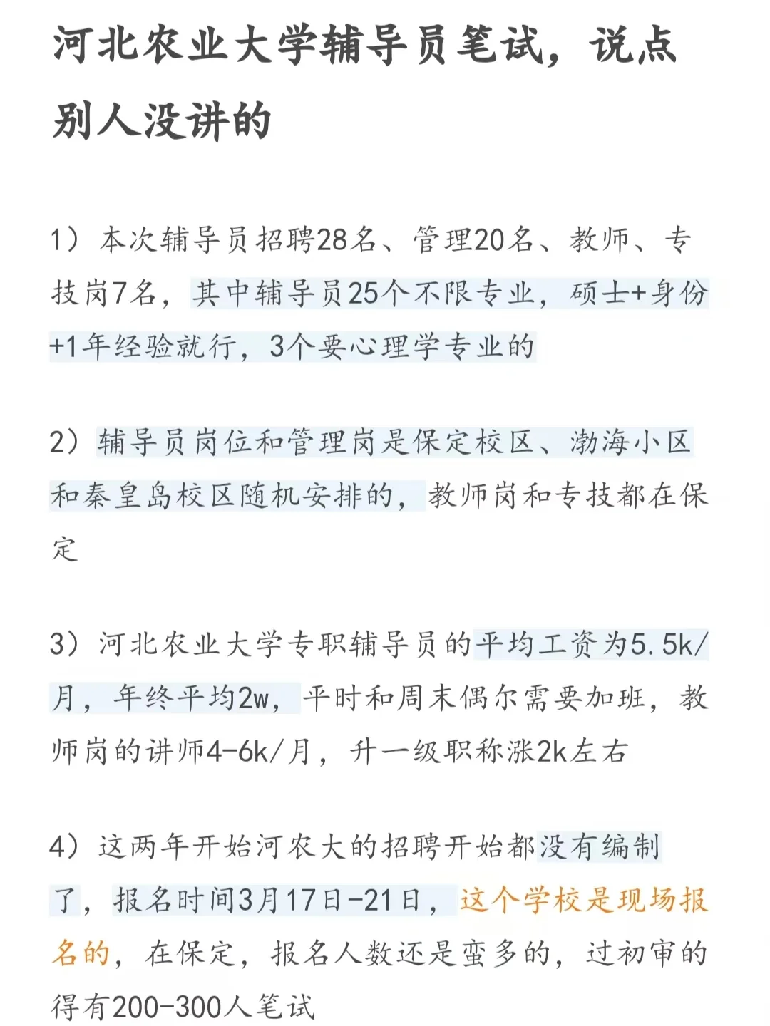 河北农业大学辅导员笔试，说点别人没讲的