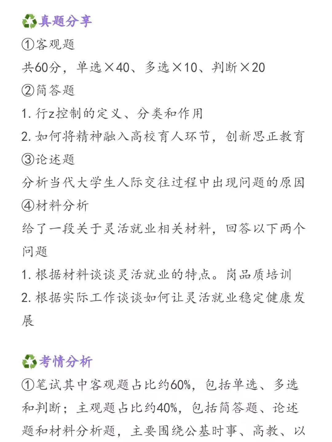 河北农业大学辅导员笔试，说点别人没讲的