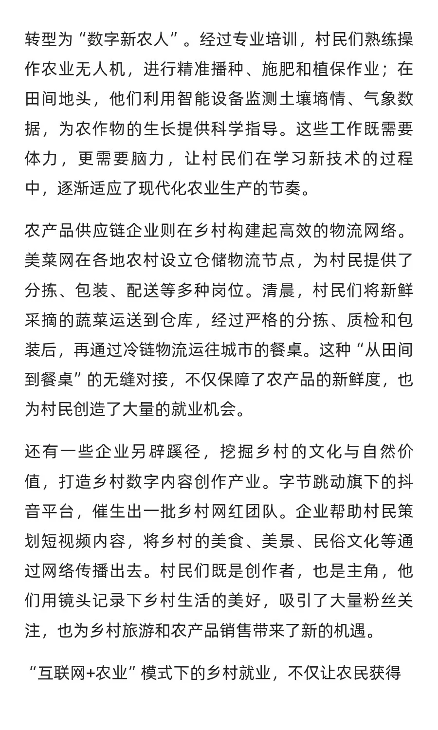 互联网+农业赋能乡村 家门口实现就业新图