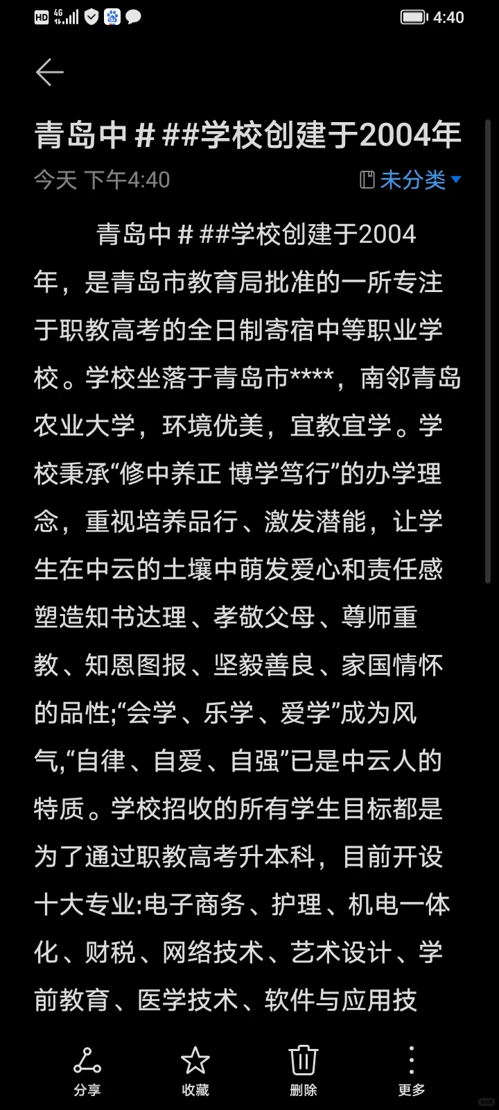 青岛中专院校社招学科老师月7000+