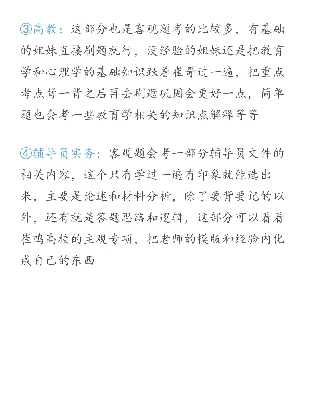 河北农业大学辅导员笔试，说点别人没讲的