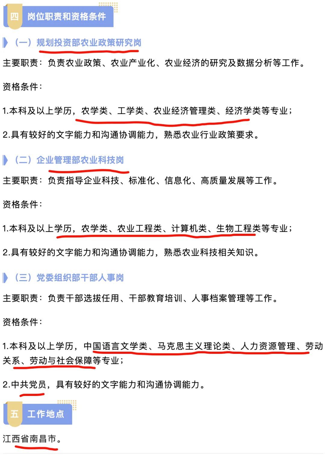江西省农业发展集团2025校园招聘启动!