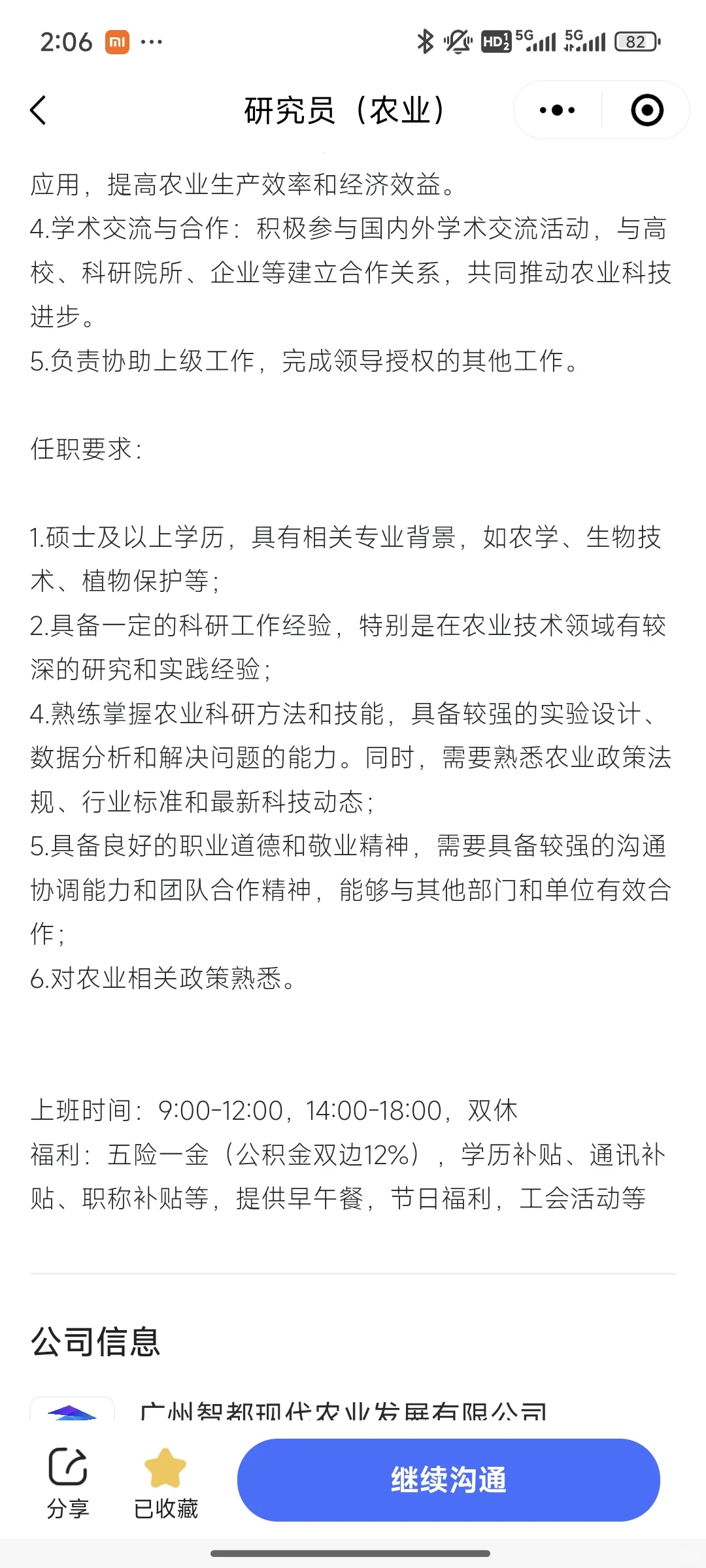 广州农业国企适合的快去冲！月薪最低1.2万