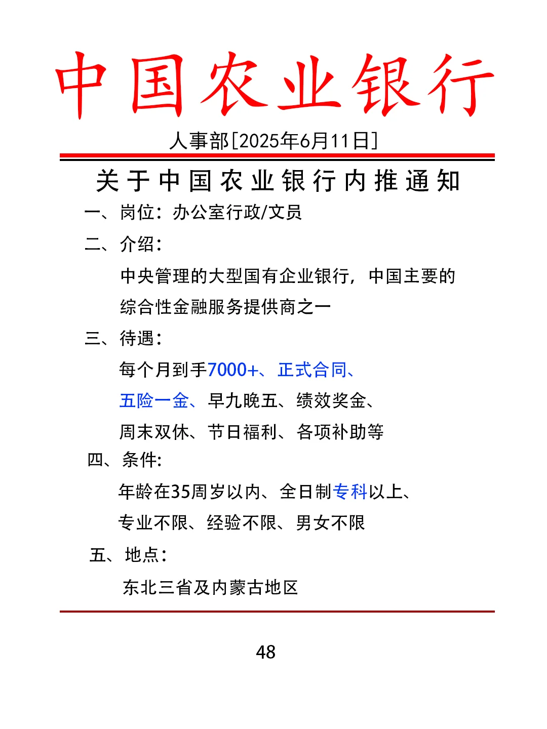 6.11想进农业银行的宝子来试试!