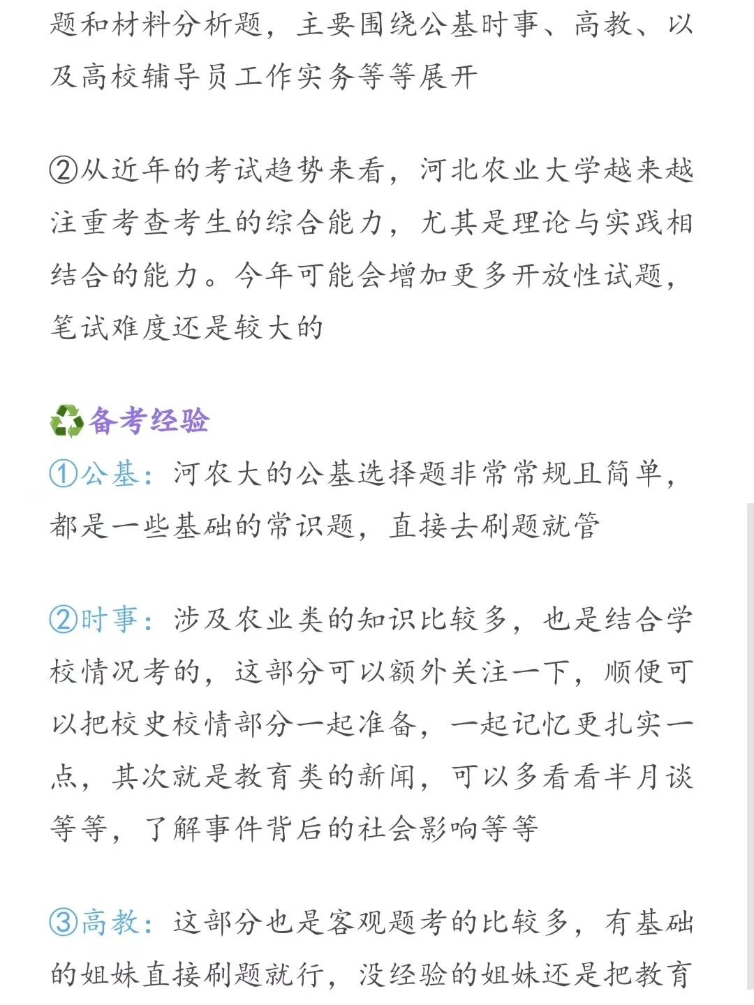 河北农业大学辅导员笔试，说点别人没讲的