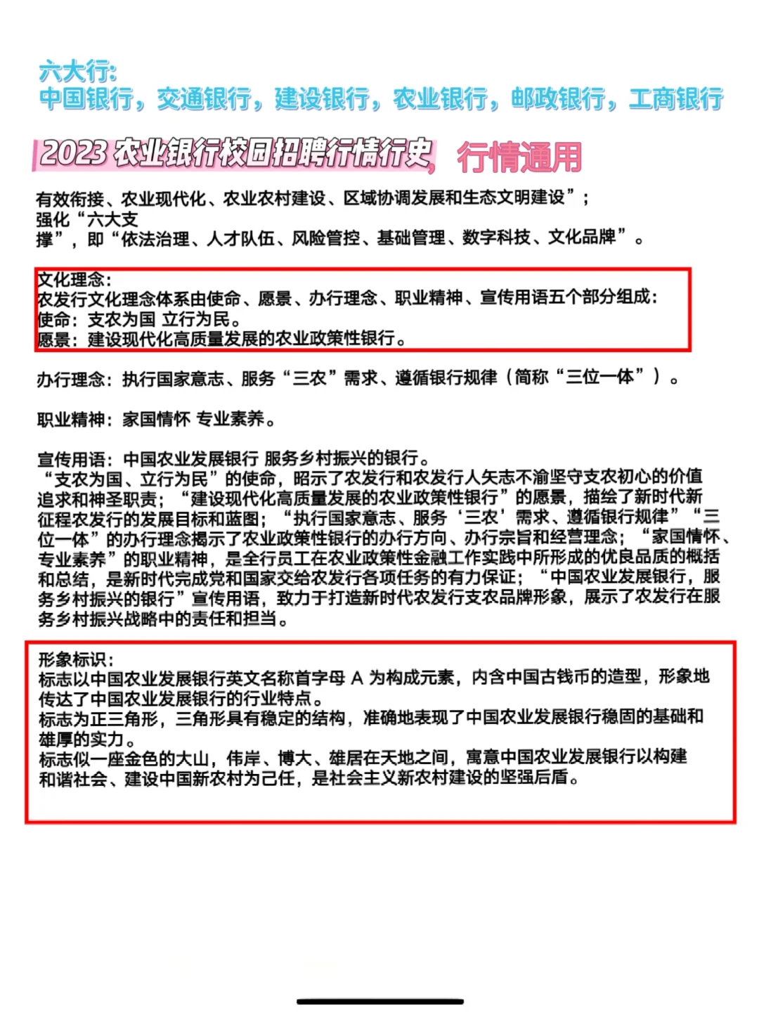 河北农业银行开大了,351人!!!