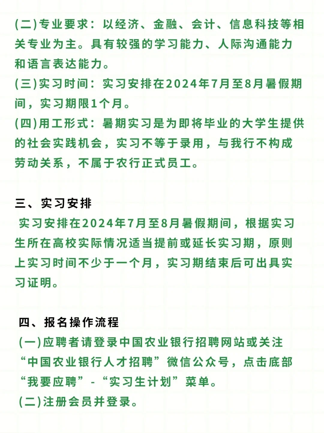 农行暑假实习,直接投递!
