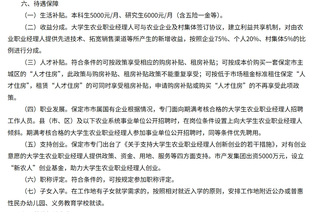保定市农业经理人又又又招人了