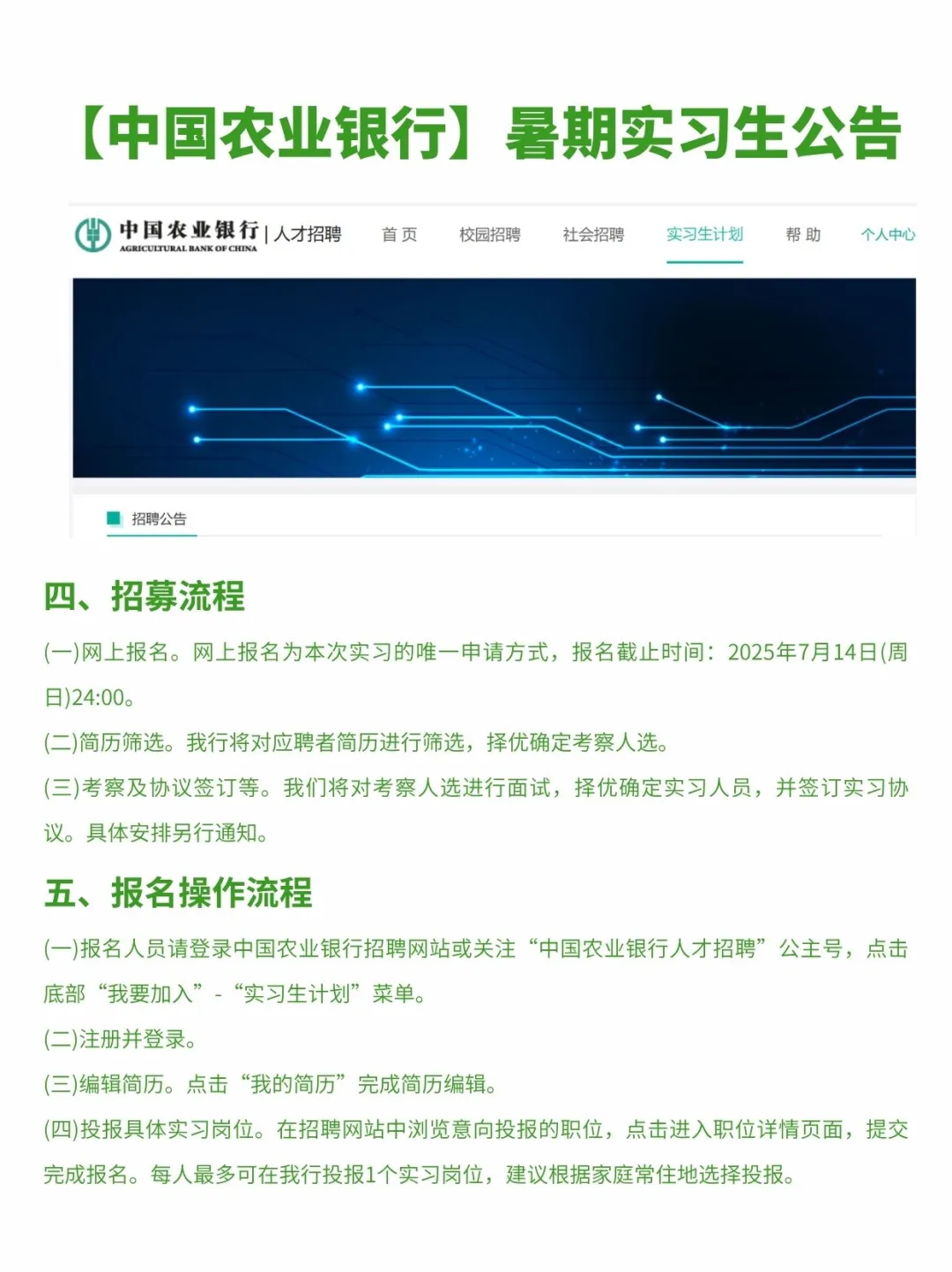 《农行暑期实习开启 | 别错过这个提升简历