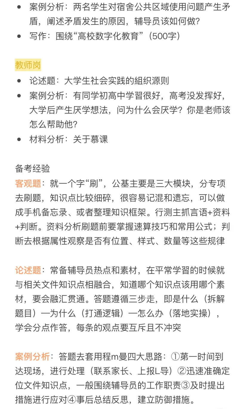新疆农业大学招聘，以过来人身份跟大家唠唠