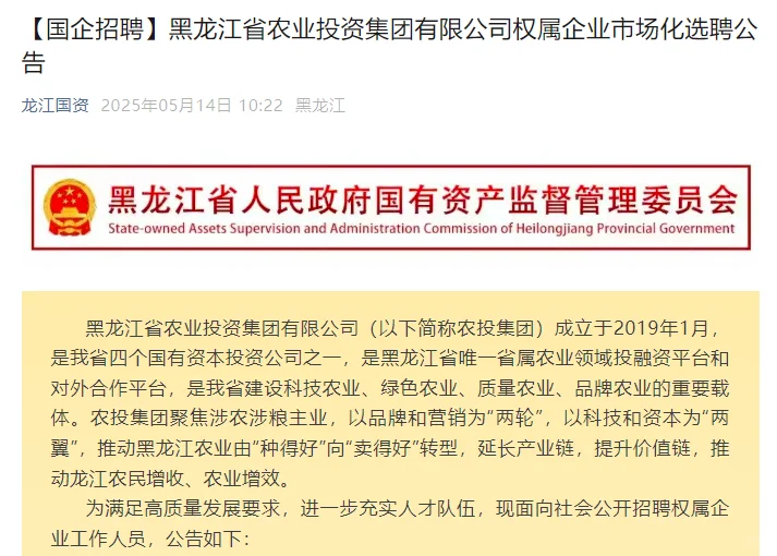 黑龙江省农业投资集团招聘