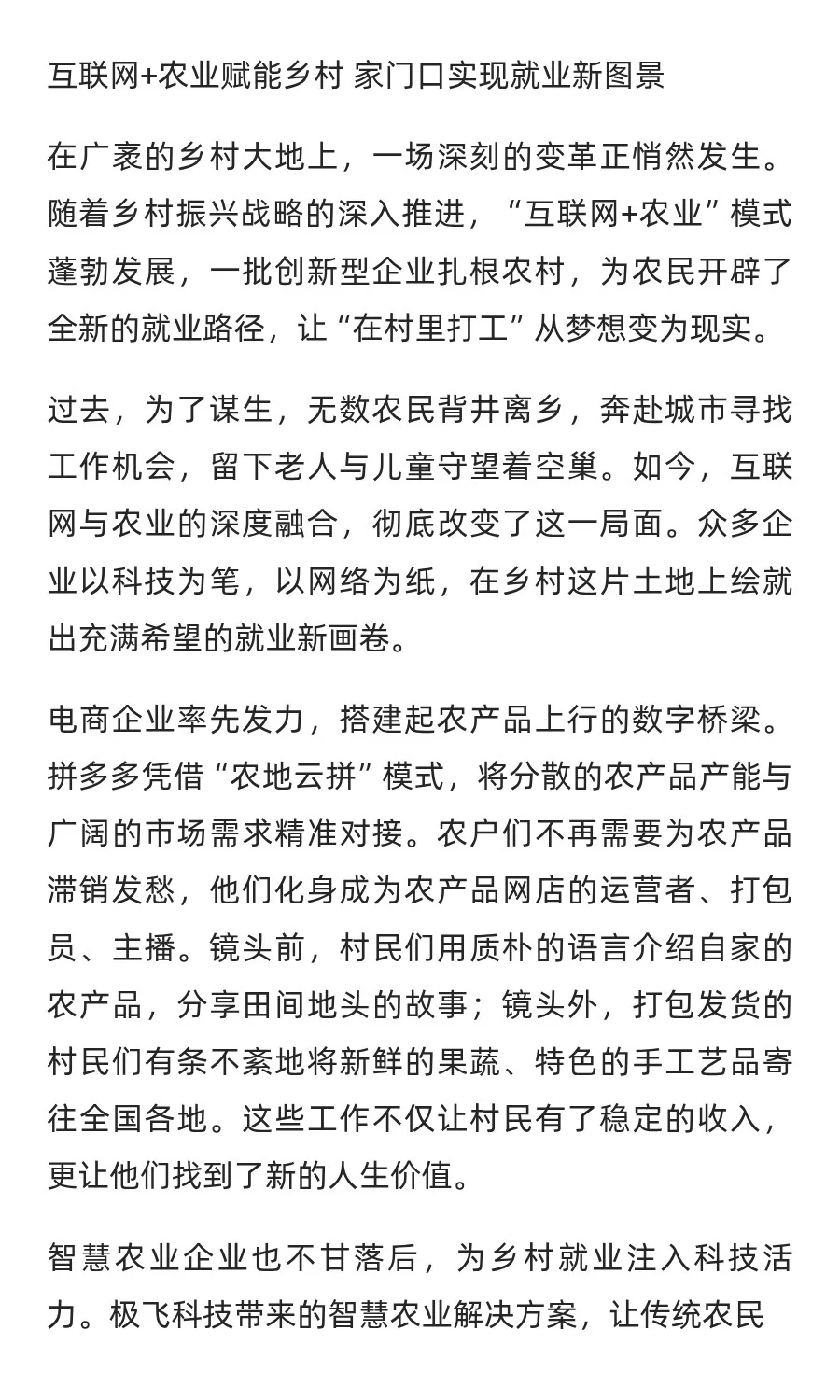 互联网+农业赋能乡村 家门口实现就业新图