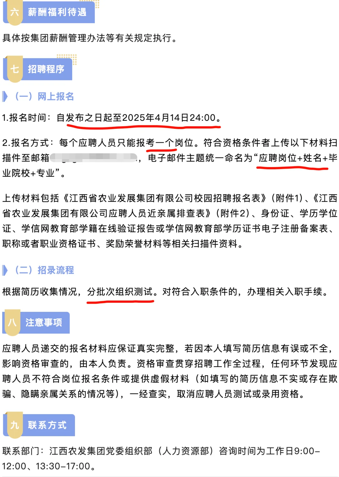 江西省农业发展集团2025校园招聘启动!