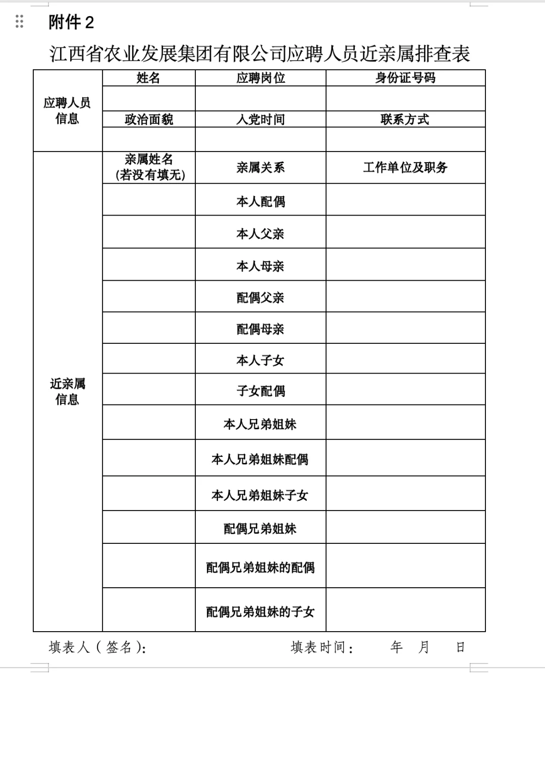 江西省农业发展集团2025校园招聘启动!